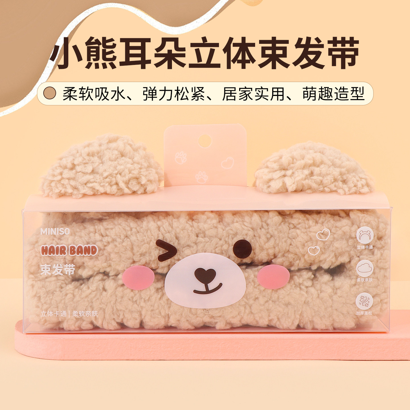 名创优品小熊耳朵立体束发带图片