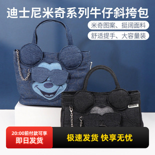 miniso名创优品迪士尼米奇黑色牛仔长方型斜挎包蓝色牛仔T型手提