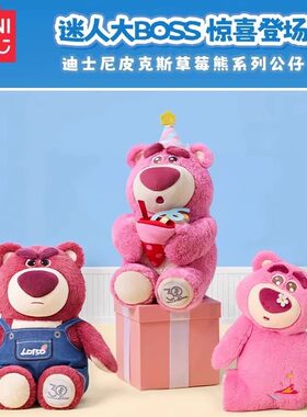 miniso名创优品迪士尼皮克斯草莓熊抱礼花坐姿公仔草莓香味玩偶