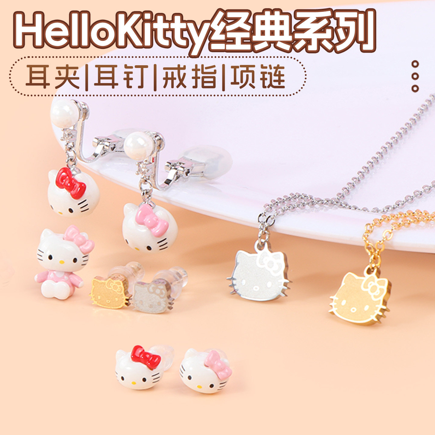 miniso名创优品HelloKitty立体吊坠耳夹可爱女生凯蒂猫精致耳钉,模玩/动漫/周边/娃圈三坑/桌游,动漫手表/项链/饰品,淘宝优惠券,粉丝福利购,淘宝优惠卷