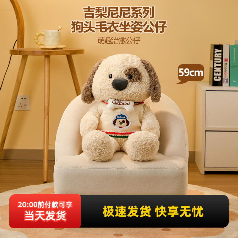 miniso名创优品吉梨尼尼系列狗头毛衣坐姿公仔可爱毛绒玩偶礼物,玩具/童车/益智/积木/模型,毛绒/玩偶/公仔/布艺类玩具,淘宝优惠券,粉丝福利购,淘宝优惠卷