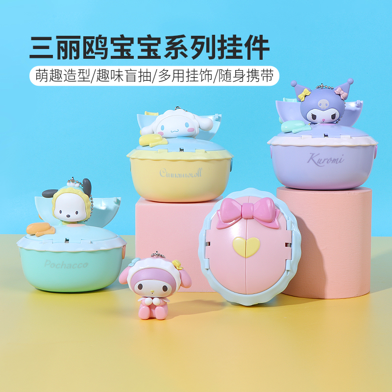 名创优品三丽鸥宝宝系列挂件