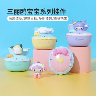 miniso名创优品三丽鸥宝宝系列挂件玉桂狗库洛米帕恰狗盲盒挂饰