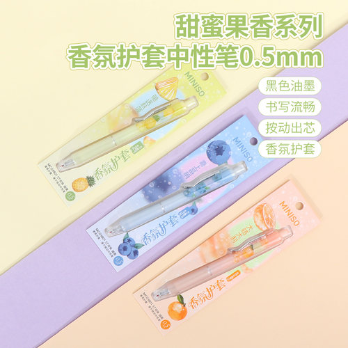 名创优品甜蜜果香香氛护套中性笔