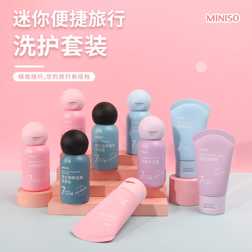 名创优品七天旅行系列便携装