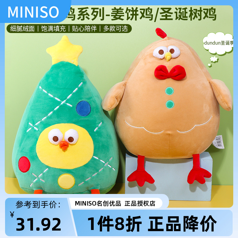 MINISO/名创优品圣诞树姜饼鸡