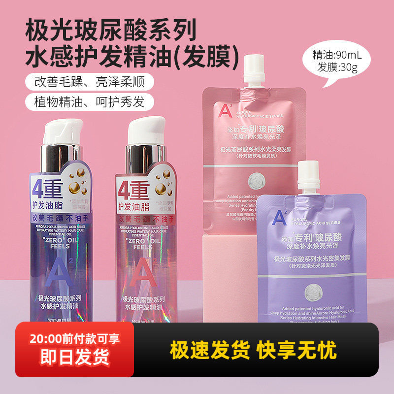 miniso名创优品极光玻尿酸水感护发精油修复干枯防毛躁柔顺滋养