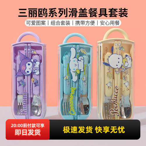 名创优品三丽鸥滑盖餐具套装
