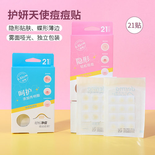 名创优品护妍天使痘痘贴
