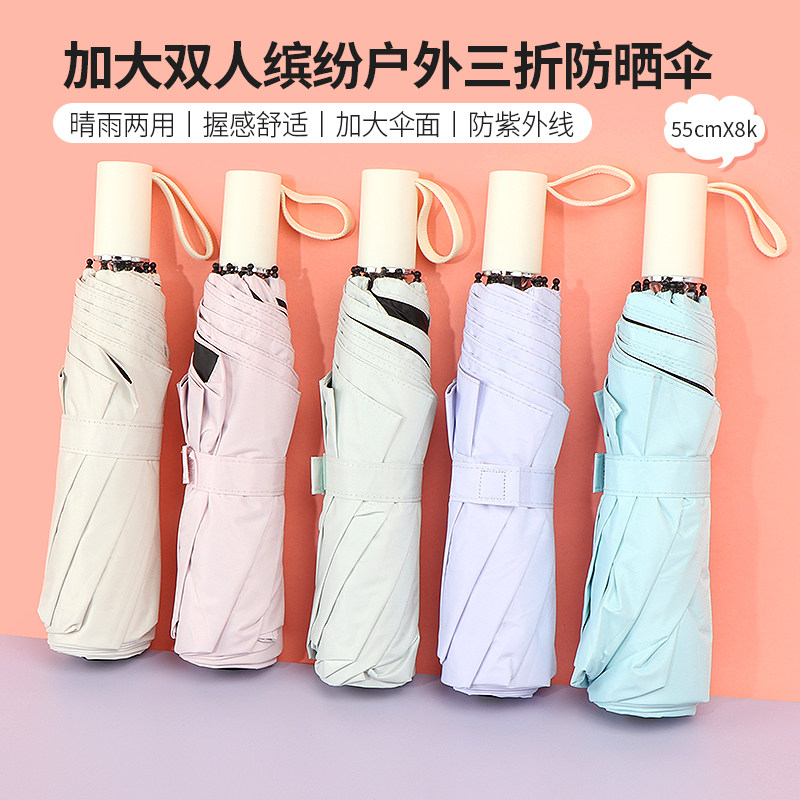 miniso名创优品加大双人缤纷户外三折防晒伞防紫外线小巧便携遮阳,居家日用,伞,淘宝优惠券,粉丝福利购,淘宝优惠卷