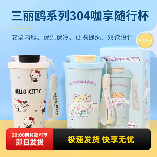 名创优品三丽鸥304咖享随行杯