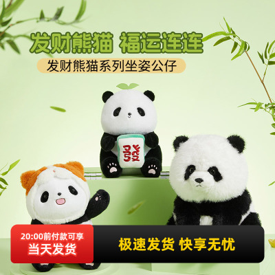 名创优品发财熊猫系列坐姿公仔