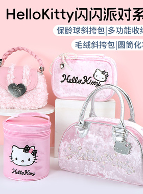 miniso名创优品HelloKitty闪闪派对系列保龄球斜挎包多功能收纳包