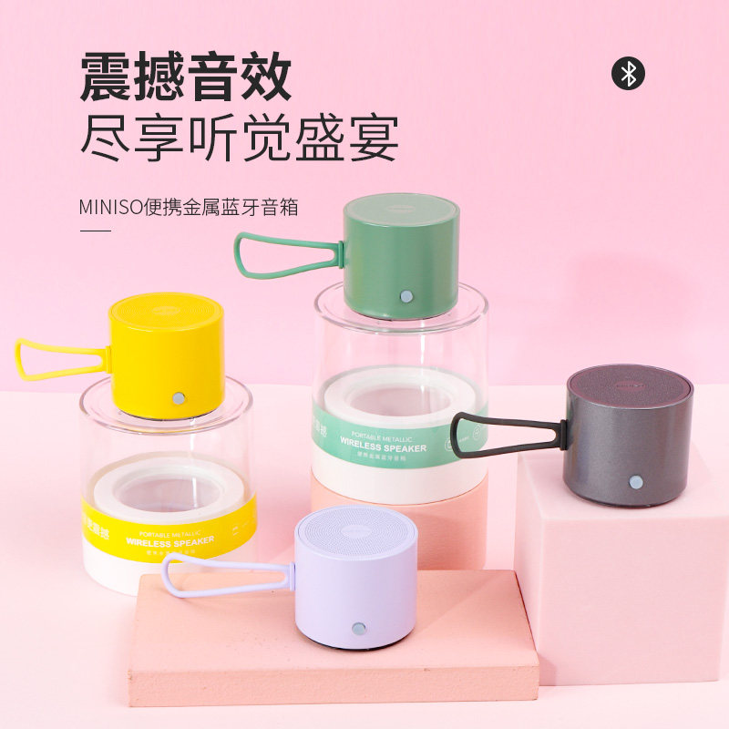 miniso名创优品便携金属蓝牙音箱高音质迷你小音响高颜值礼物正品