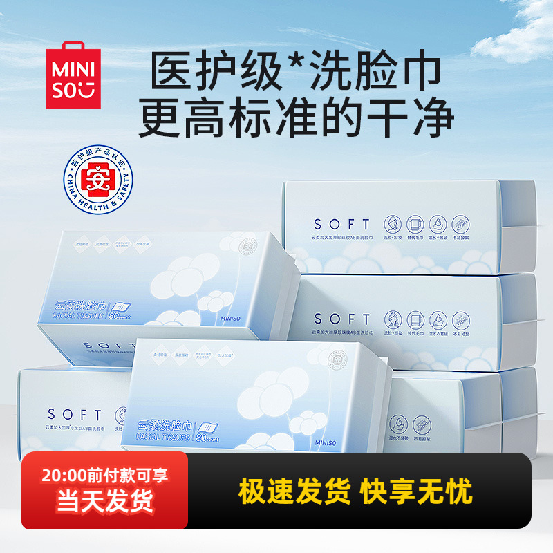 名创优品云柔珍珠纹AB双面洗脸巾