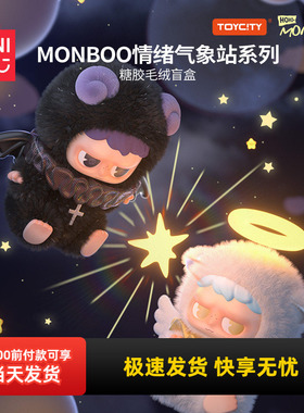miniso名创优品MONBOO情绪气象站系列糖胶毛绒盲盒可爱摆件礼物