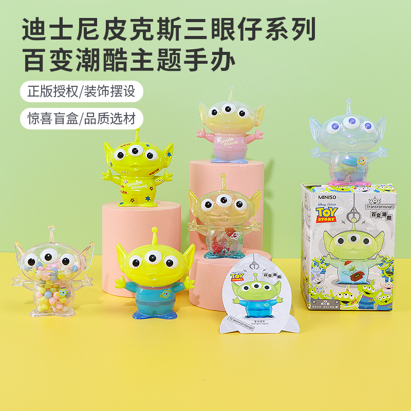 miniso创优三眼皮克斯手办