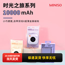 3C认证miniso名创优品时光之旅自带线迷你移动电源充电宝10000mAh