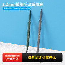 miniso名创优品1.2mm精细毛流感眉笔女细头灰棕色自然立体防水