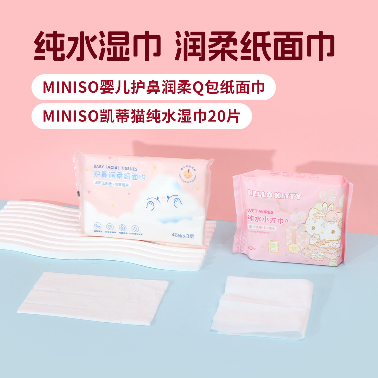 名创优品婴儿护鼻润柔Q包纸面巾图片