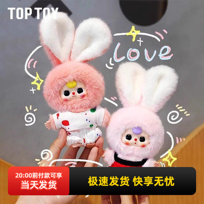名创优品娃三岁小小兔毛绒盲盒