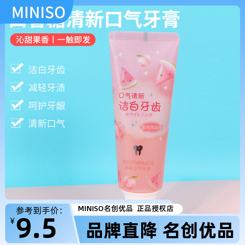 MINISO口香糖牙膏清洁无氟