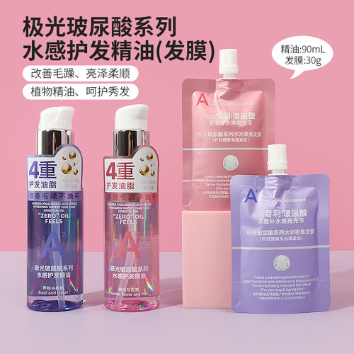 名创优品极光玻尿酸水感护发精油