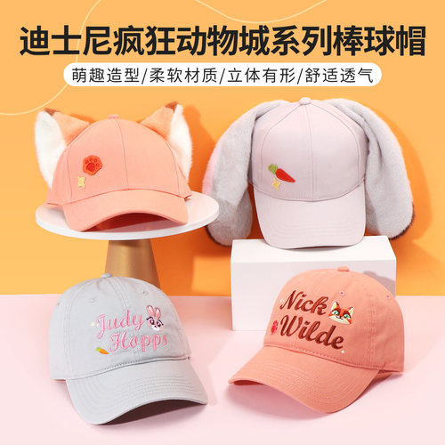 名创优品迪士尼疯狂动物城棒球帽