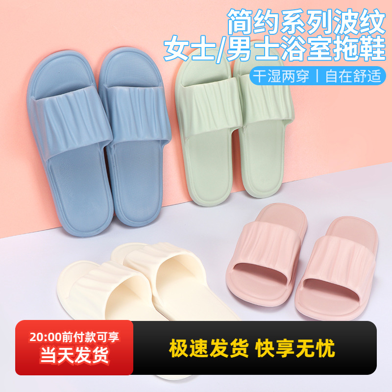 miniso波纹居家防滑防臭浴室拖鞋