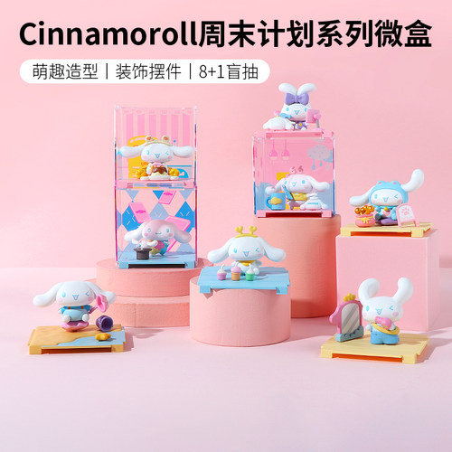 名创优品玉桂狗周末计划系列微盒