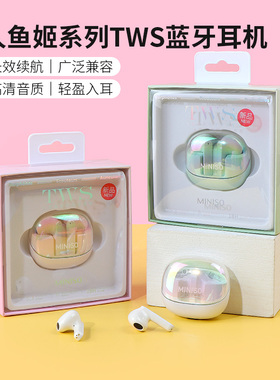 MINISO/名创优品（食品） 人鱼姬系列TWS蓝牙耳机 型号：Y99