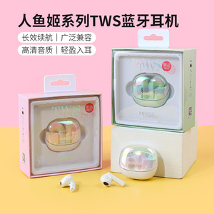 miniso名创优品人鱼姬系列TWS蓝牙耳机高颜值无线耳机半入耳式