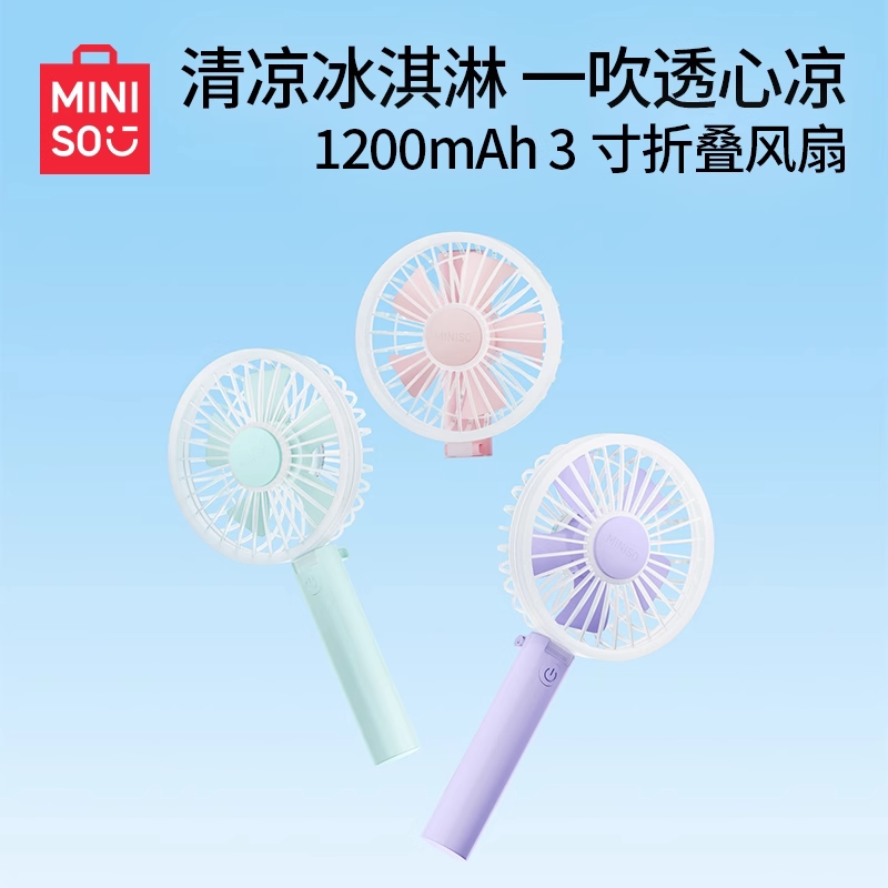 miniso名创优品3寸折叠小风扇便携式手持女静音办公室迷你1200mAh