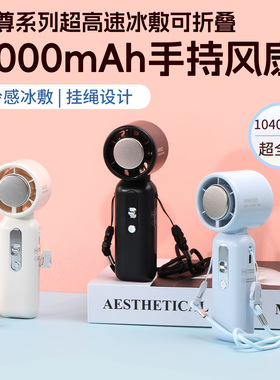 miniso名创优品至尊系列超高速冰敷可折叠4000mAh手持风扇大风力
