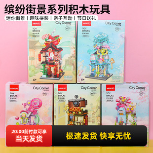 miniso名创优品缤纷街景积木益智拼装玩具火锅店糖果铺照相馆花房