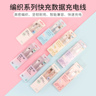 miniso名创优品编织3ATypeC快充数据充电线兼容苹果15超快充