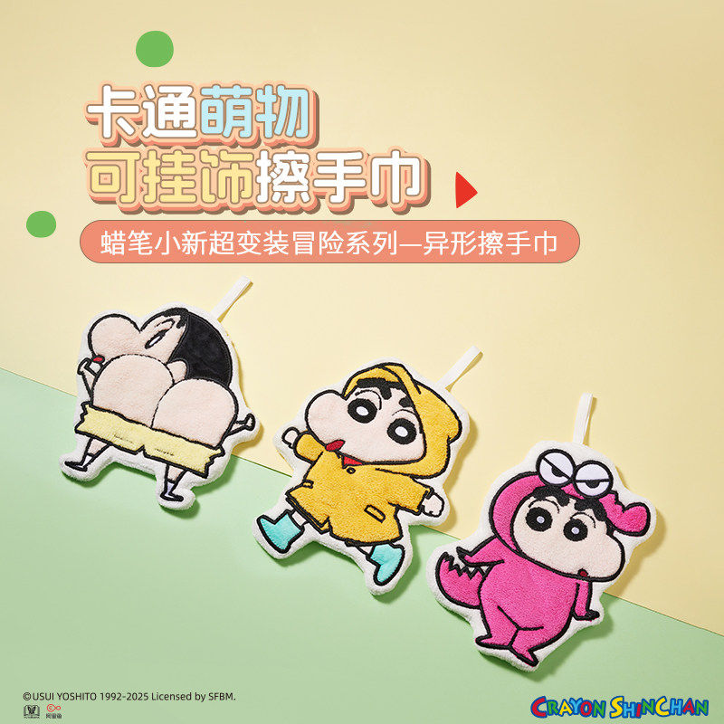 miniso名创优品蜡笔小新超变装冒险系列异形擦手巾挂式可爱抹手巾,家庭/个人清洁工具,厨房擦手巾,淘宝优惠券,粉丝福利购,淘宝优惠卷