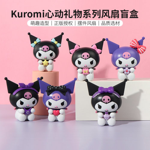 名创优品库洛米心动礼物风扇盲盒