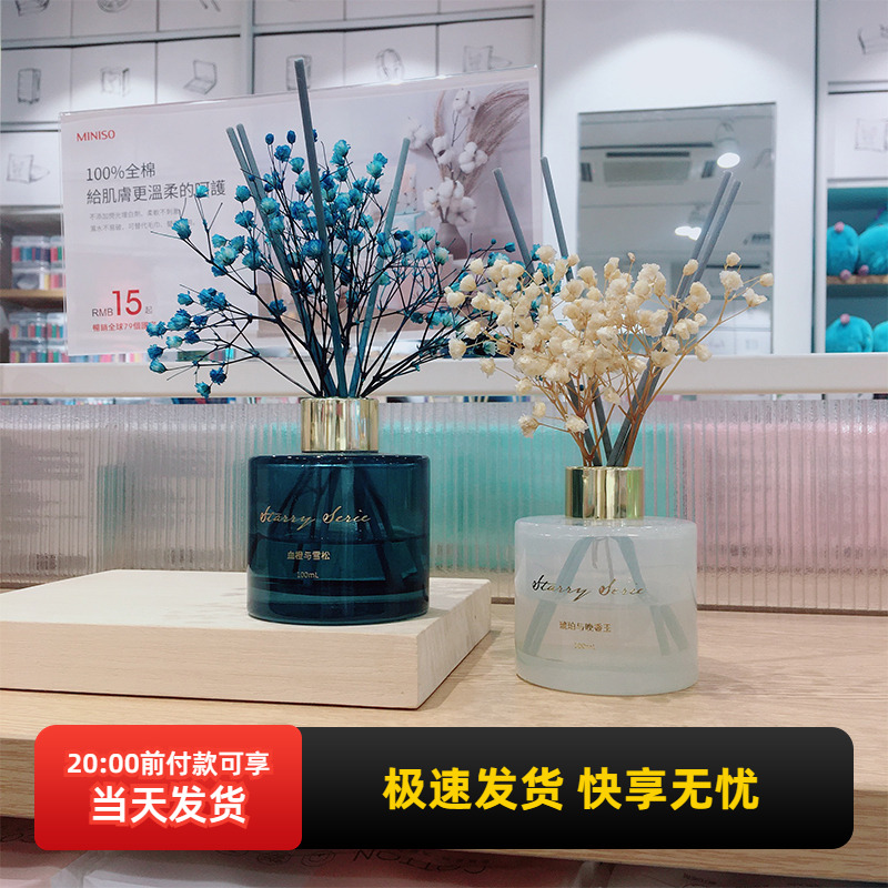 miniso名创优品繁星璀璨系列香薰