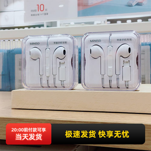 名创优品适用于苹果手机有线耳机