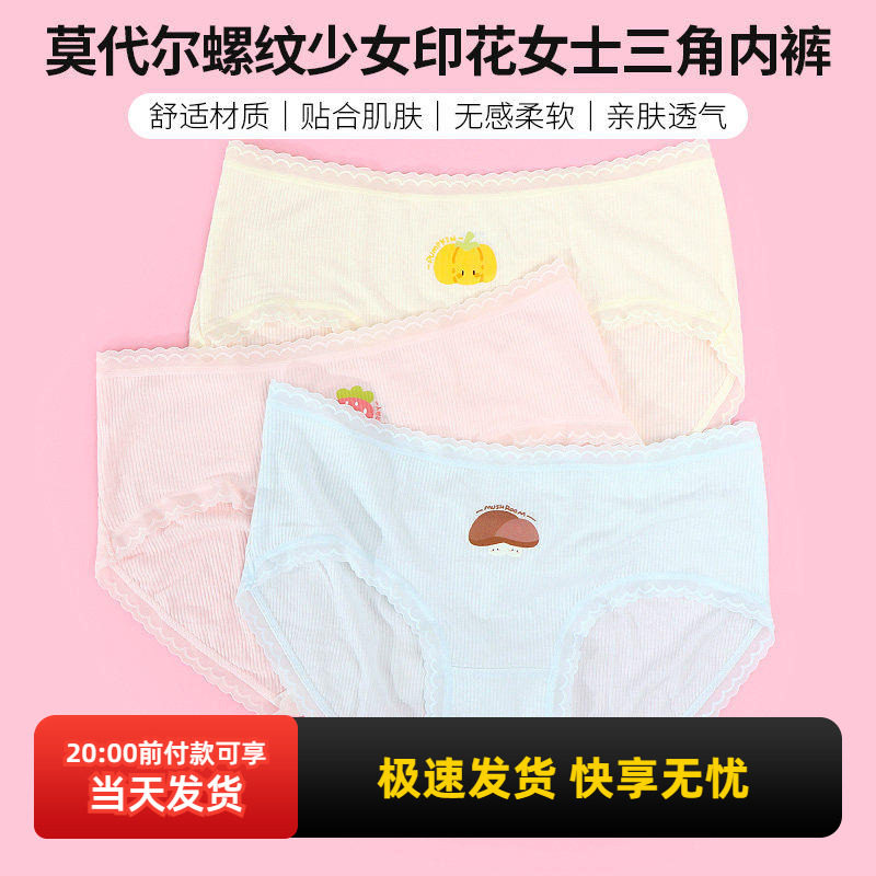 miniso名创优品莫代尔螺纹少女印花女士内裤中腰可爱学生三角裤,女士内衣/男士内衣/家居服,女三角裤,淘宝优惠券,粉丝福利购,淘宝优惠卷