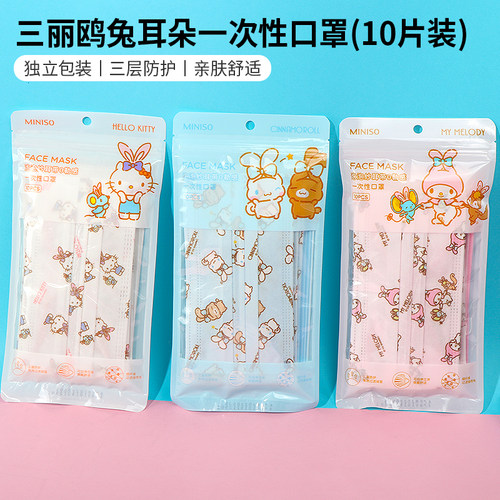 名创优品三丽鸥兔耳朵一次性口罩