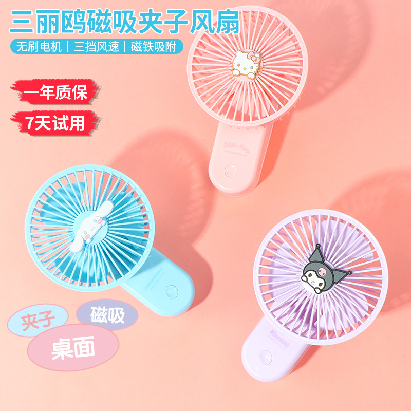 三丽鸥玉桂狗小风扇夹子磁吸图片