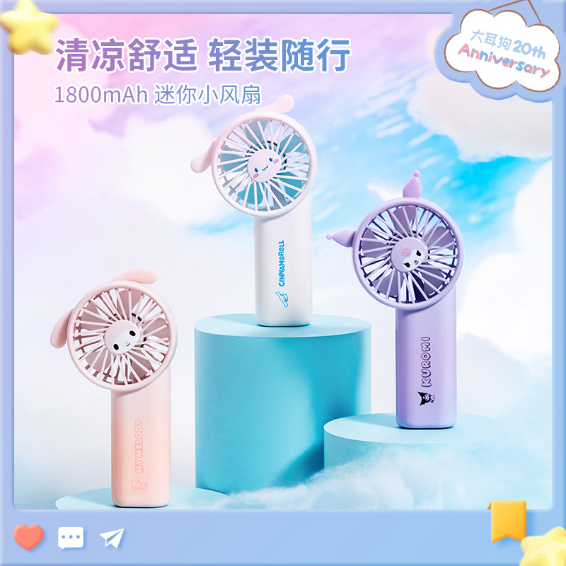 名创优品三丽鸥玉桂狗迷你小风扇图片