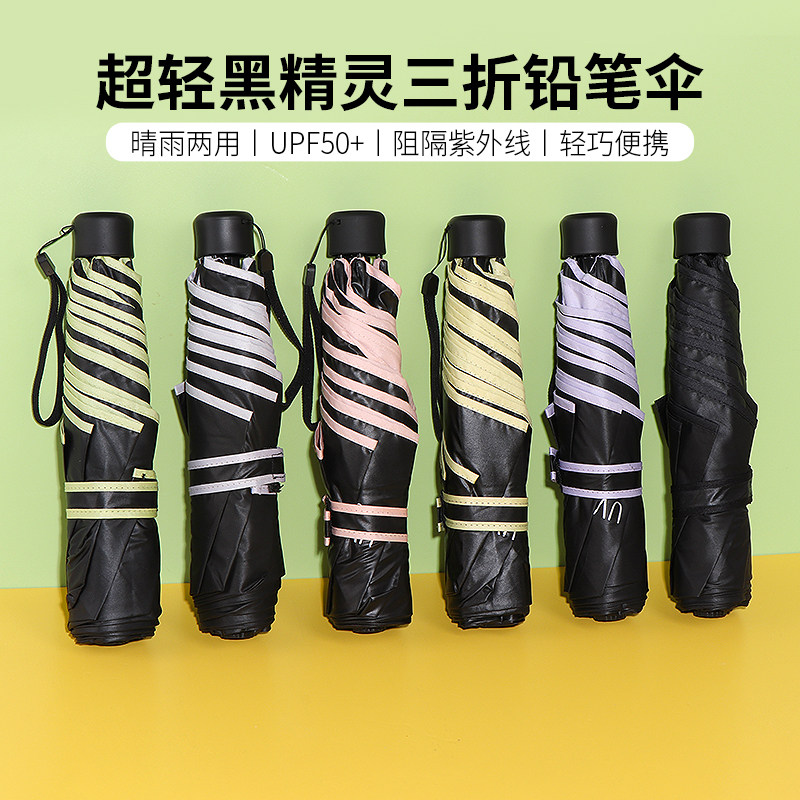 名创优品超轻黑精灵三折铅笔伞图片