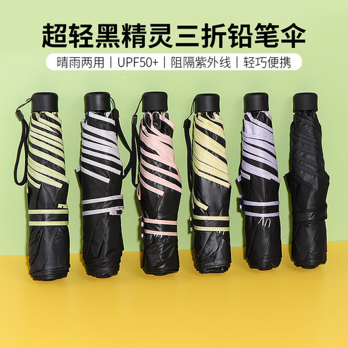 名创优品超轻黑精灵三折铅笔伞