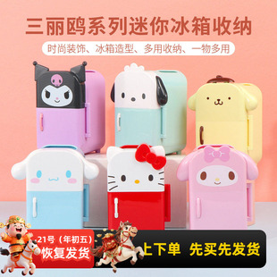 miniso名创优品三丽鸥玉桂狗迷你冰箱收纳盒小巧可爱酷洛米桌面