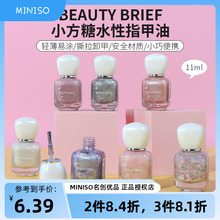 miniso名创优品BEAUTY BRIEF小方糖水性指甲油可撕拉持久无味快干