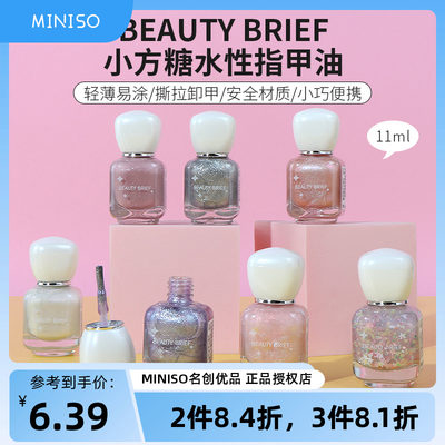 miniso名创优品小方糖水性指甲油