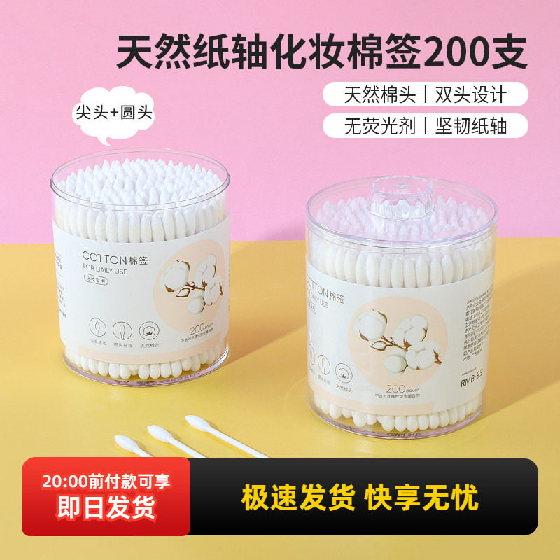 名创优品天然纸轴化妆专用棉签miniso家庭装尖圆双头掏耳上妆碘伏